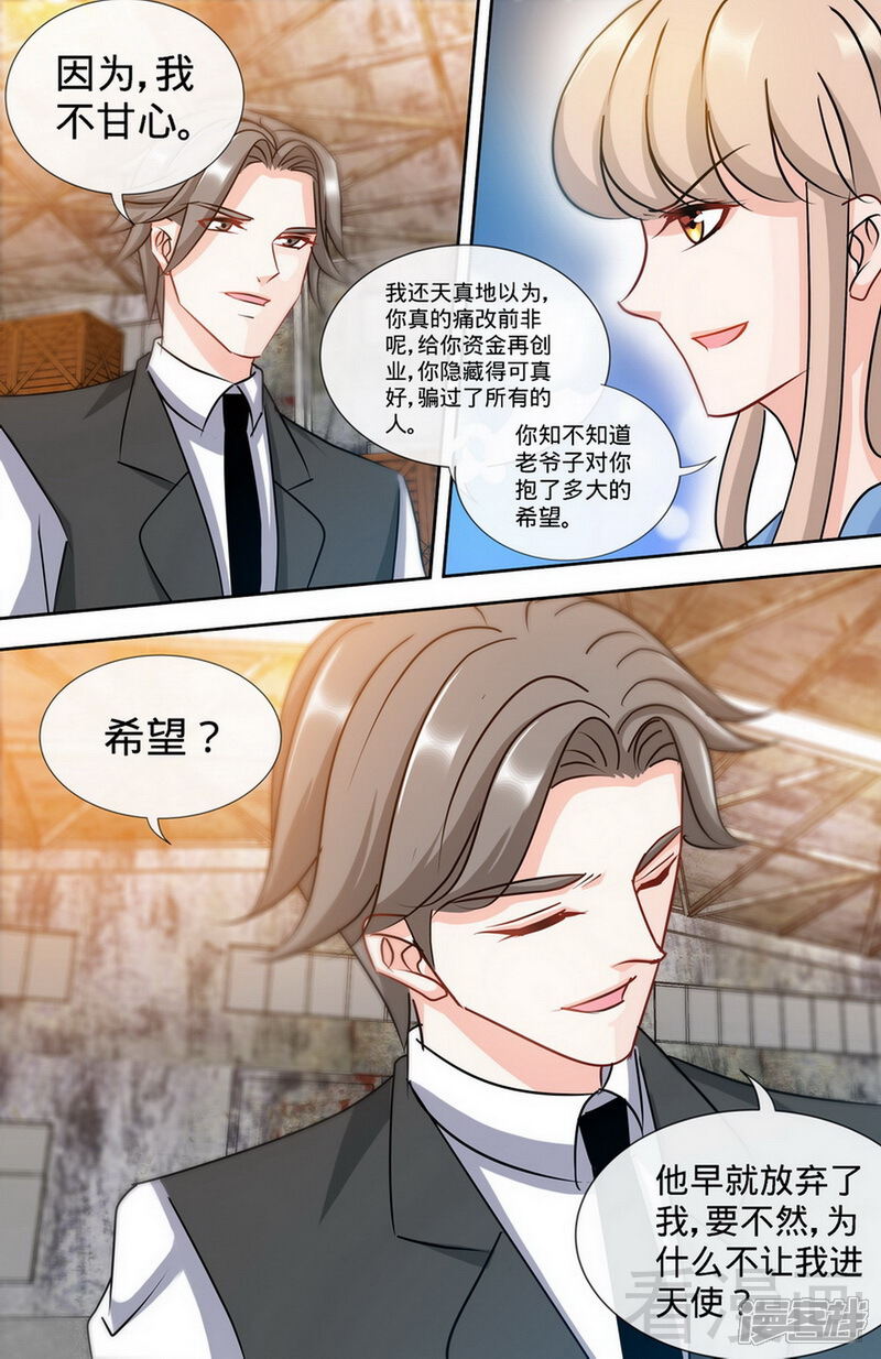 第170话幕后主使-甜心宝贝休想逃-冬漫社（第8张）