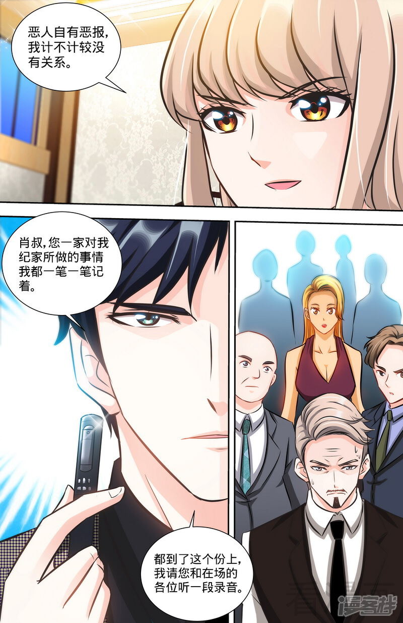 第130话好戏正式开场3-甜心宝贝休想逃-冬漫社（第2张）
