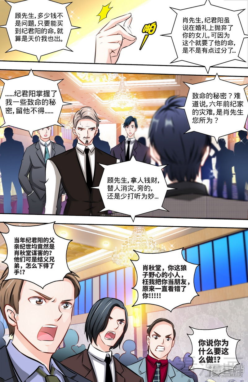 第130话好戏正式开场3-甜心宝贝休想逃-冬漫社（第3张）