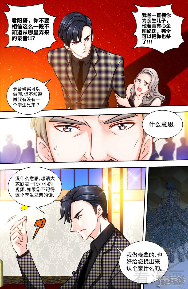 第130话好戏正式开场3-甜心宝贝休想逃-冬漫社（第4张）