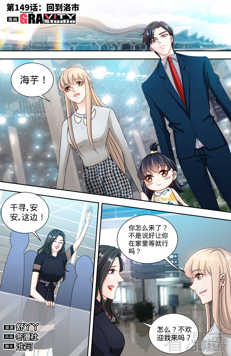 【甜心宝贝休想逃】漫画-（第149话 回到洛市）章节漫画下拉式图片-1.jpg