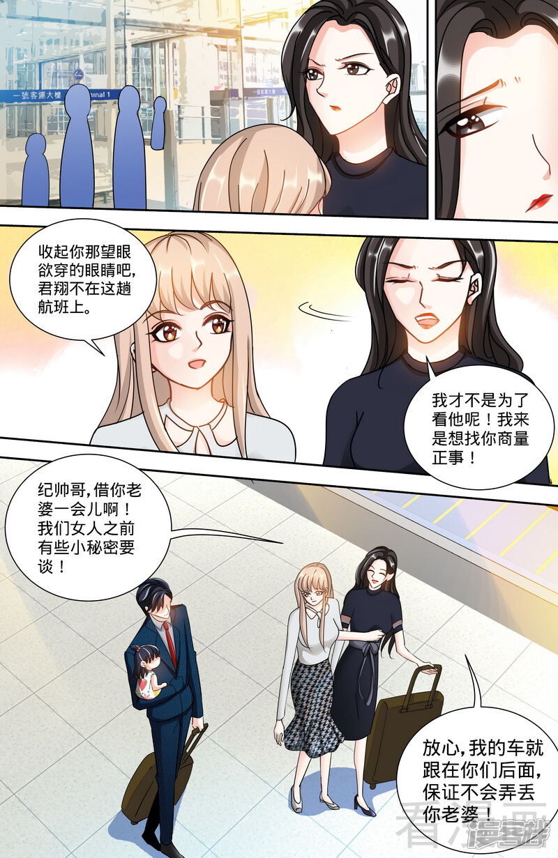 【甜心宝贝休想逃】漫画-（第149话 回到洛市）章节漫画下拉式图片-2.jpg