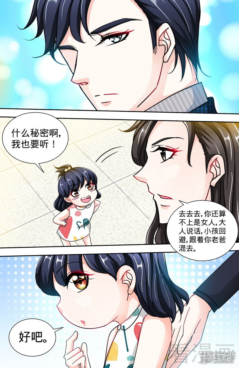 第149话回到洛市-甜心宝贝休想逃-冬漫社（第3张）