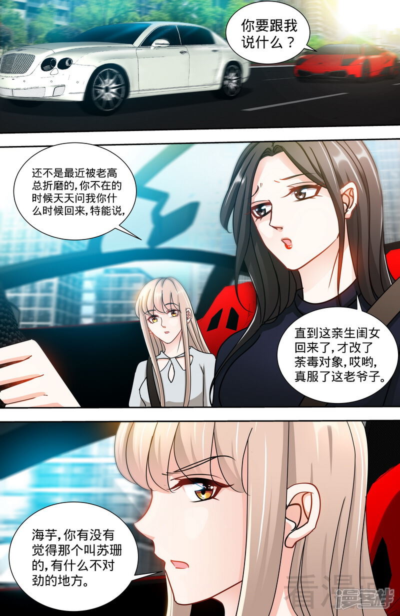 第149话回到洛市-甜心宝贝休想逃-冬漫社（第4张）
