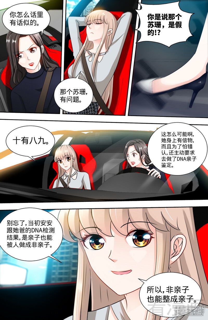 第149话回到洛市-甜心宝贝休想逃-冬漫社（第5张）