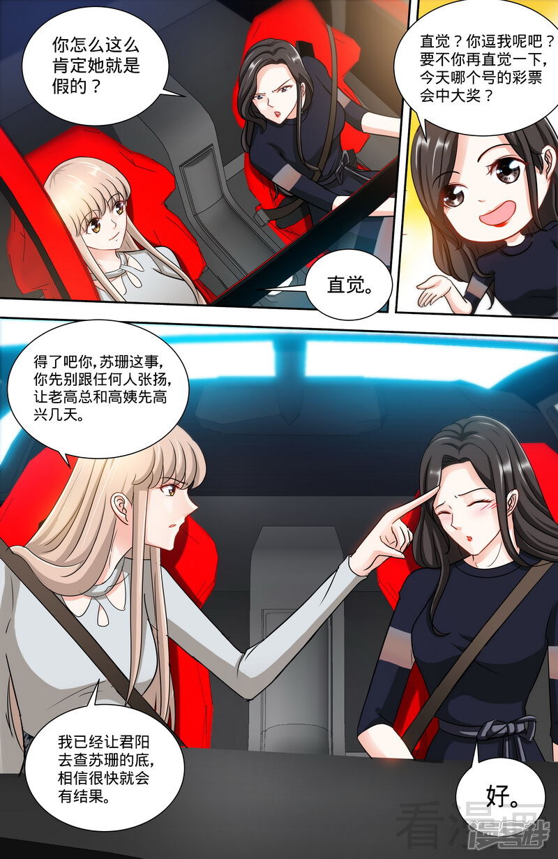 第149话回到洛市-甜心宝贝休想逃-冬漫社（第6张）