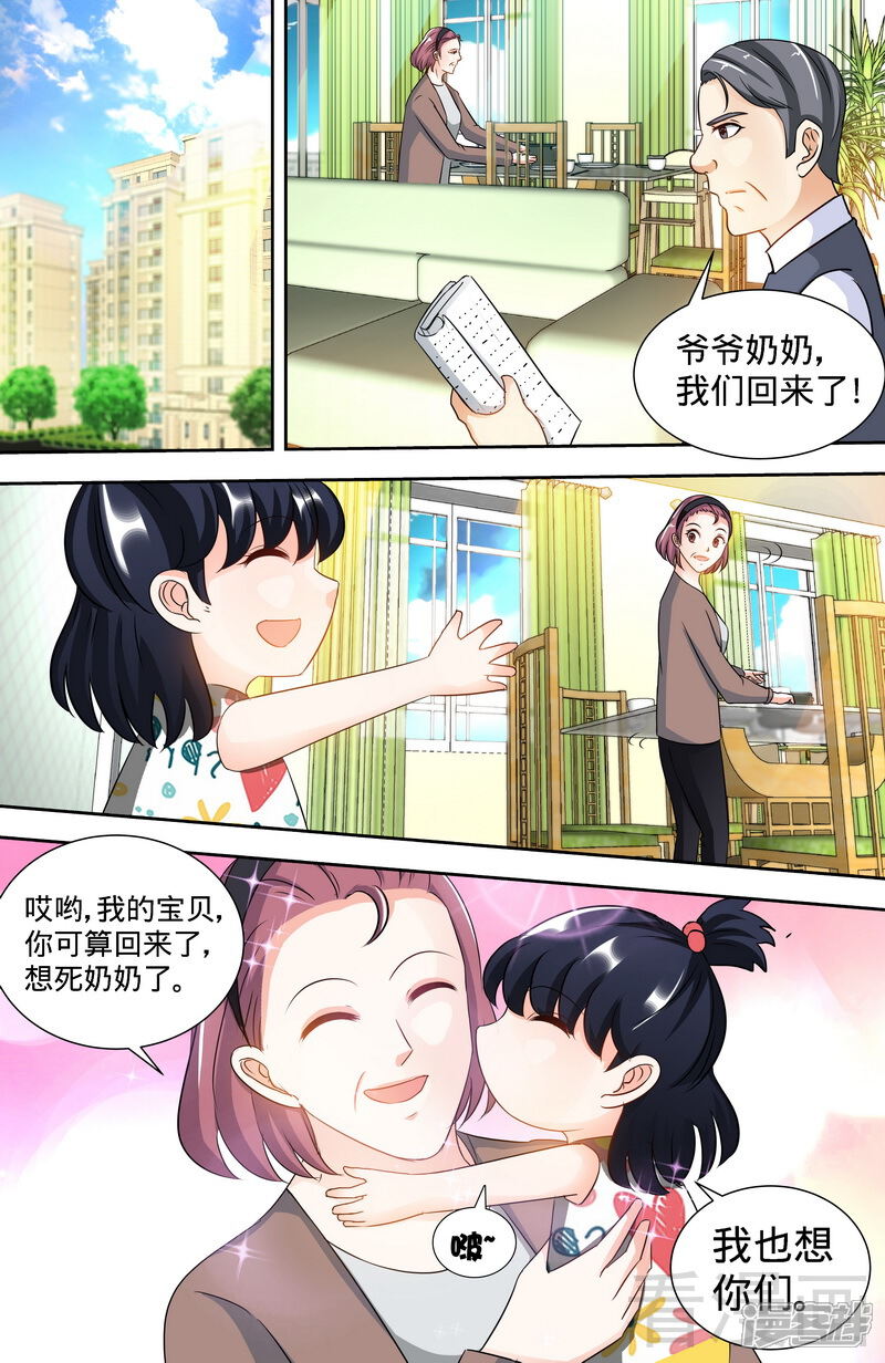 【甜心宝贝休想逃】漫画-（第149话 回到洛市）章节漫画下拉式图片-7.jpg