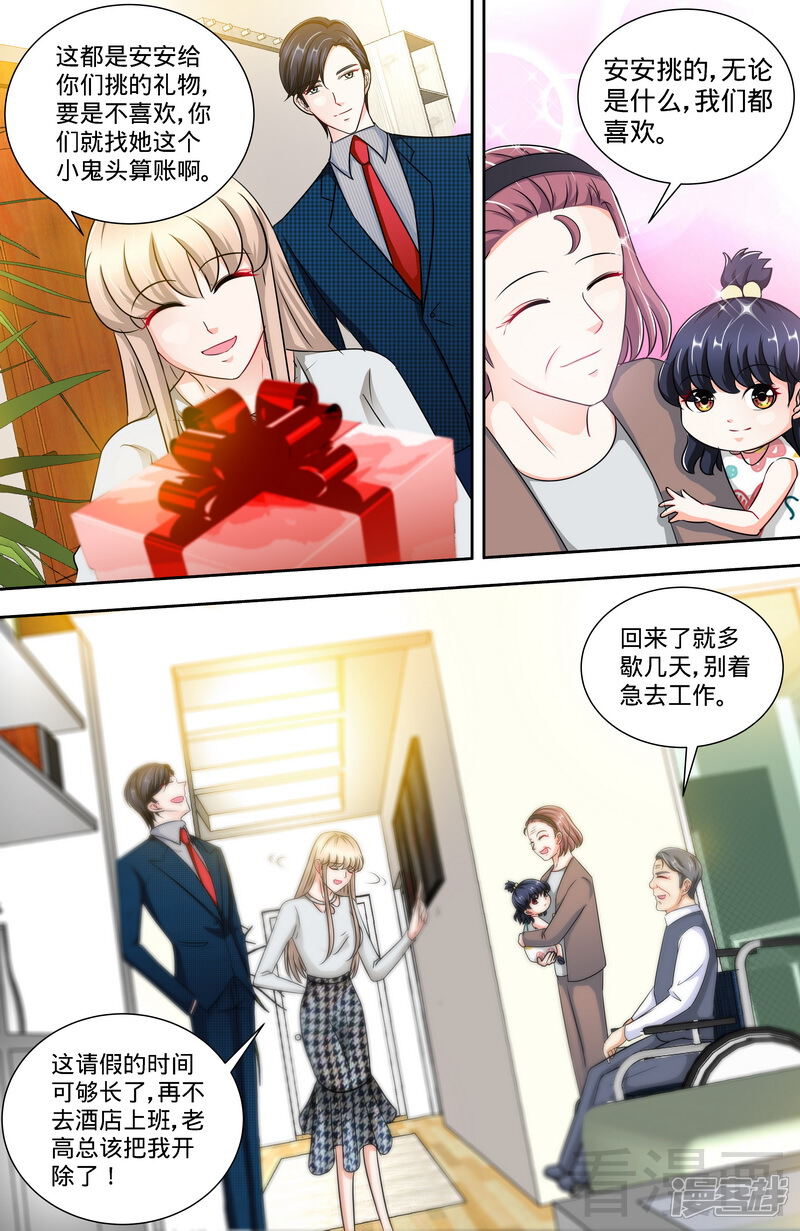 第149话回到洛市-甜心宝贝休想逃-冬漫社（第8张）