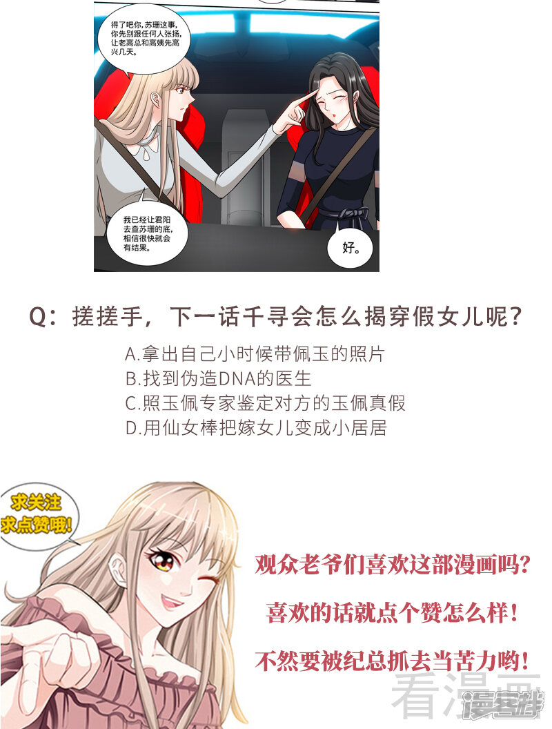 第149话回到洛市-甜心宝贝休想逃-冬漫社（第9张）