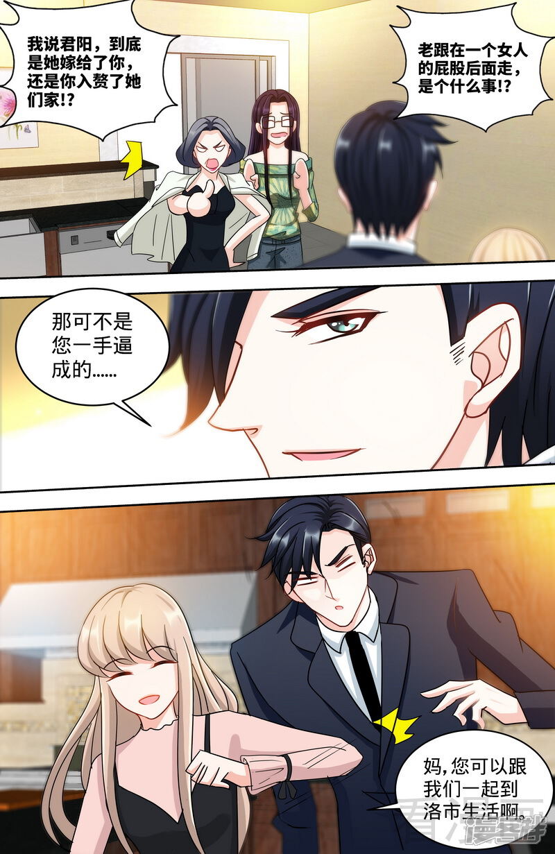 第158话天上下红雨-甜心宝贝休想逃-冬漫社（第2张）