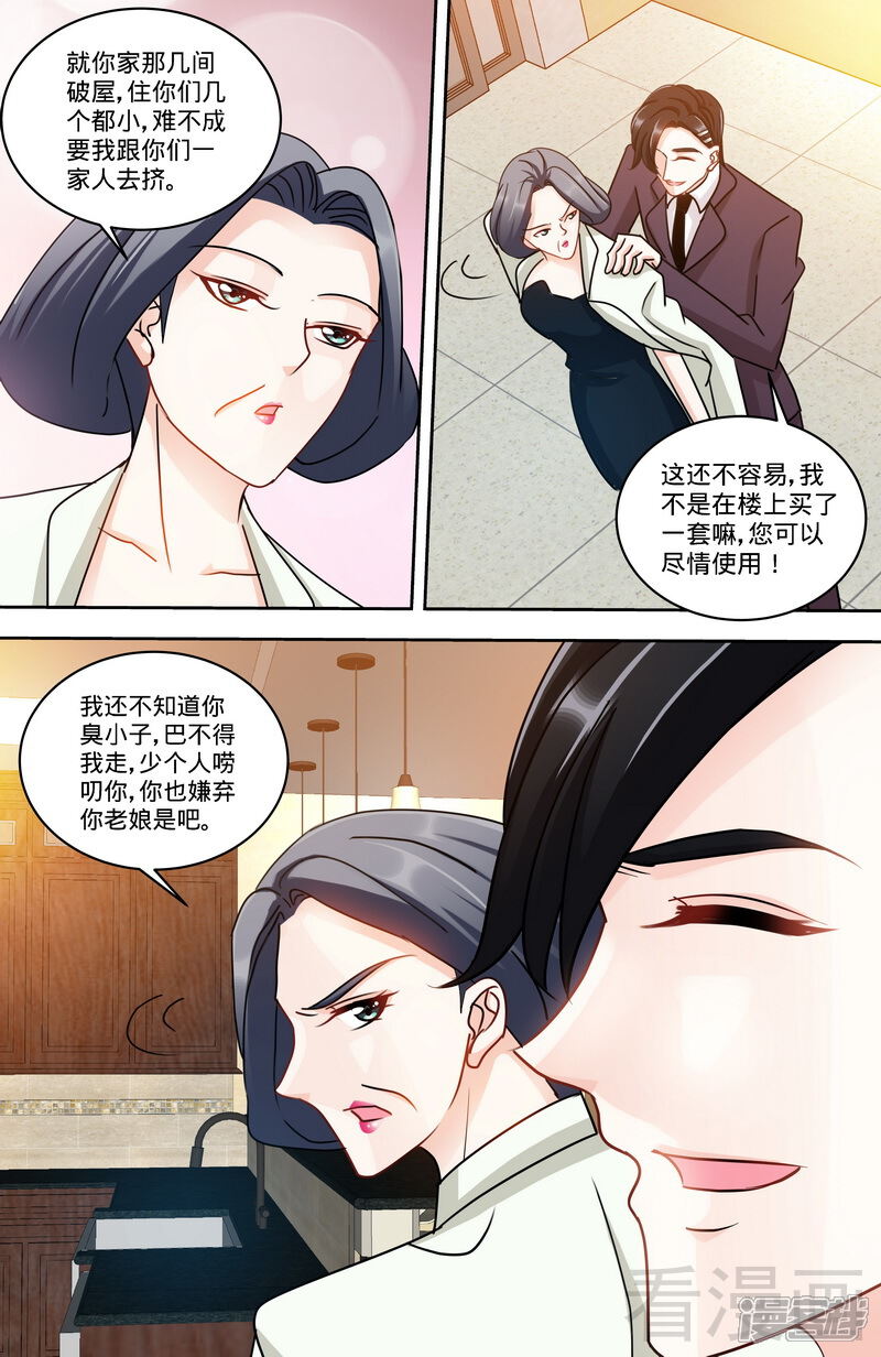 第158话天上下红雨-甜心宝贝休想逃-冬漫社（第3张）