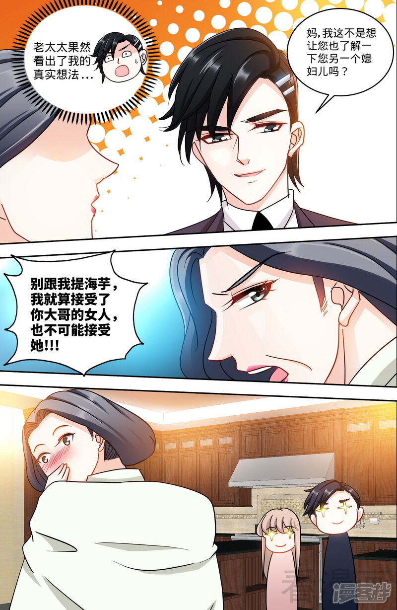 第158话天上下红雨-甜心宝贝休想逃-冬漫社（第4张）