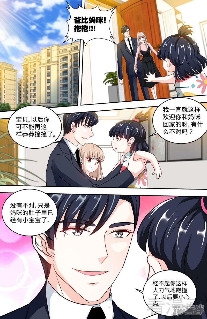 第158话天上下红雨-甜心宝贝休想逃-冬漫社（第6张）