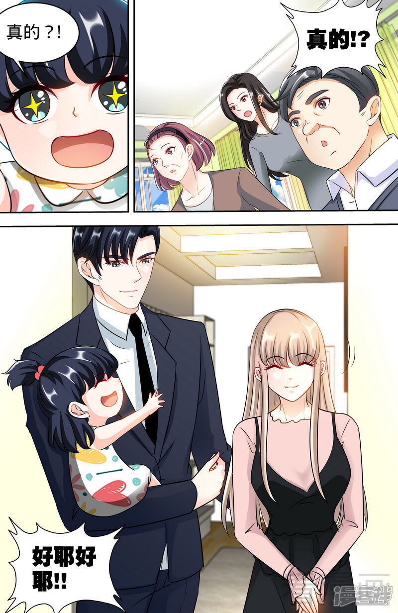 第158话天上下红雨-甜心宝贝休想逃-冬漫社（第7张）