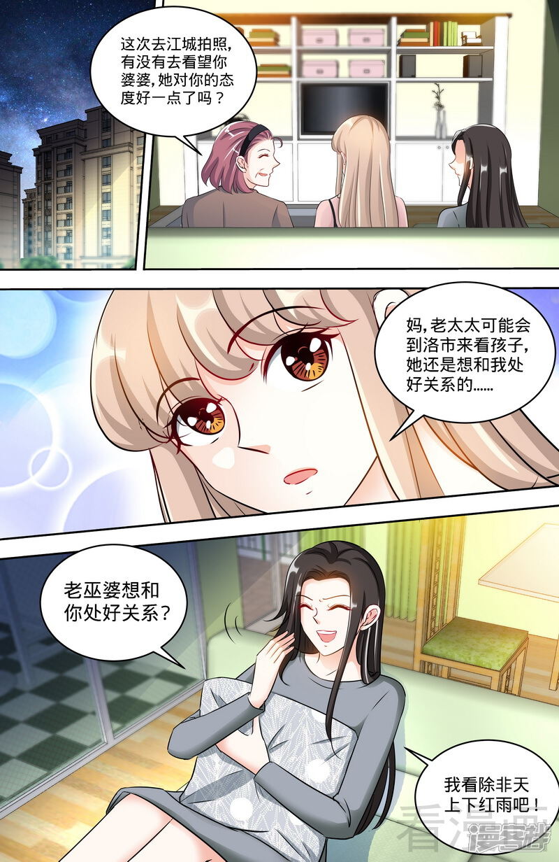 第158话天上下红雨-甜心宝贝休想逃-冬漫社（第8张）