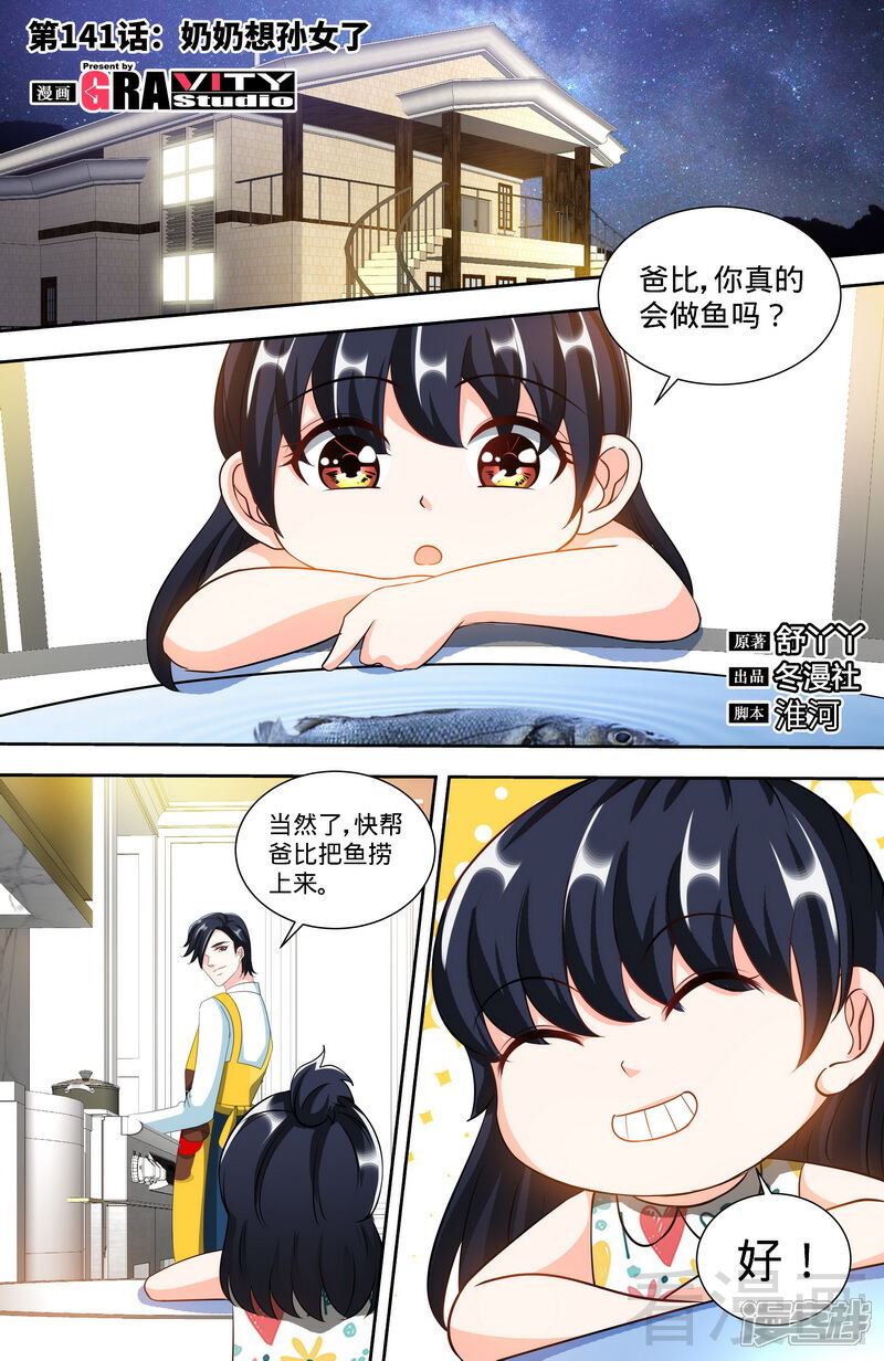 第141话奶奶想孙女了-甜心宝贝休想逃-冬漫社（第1张）