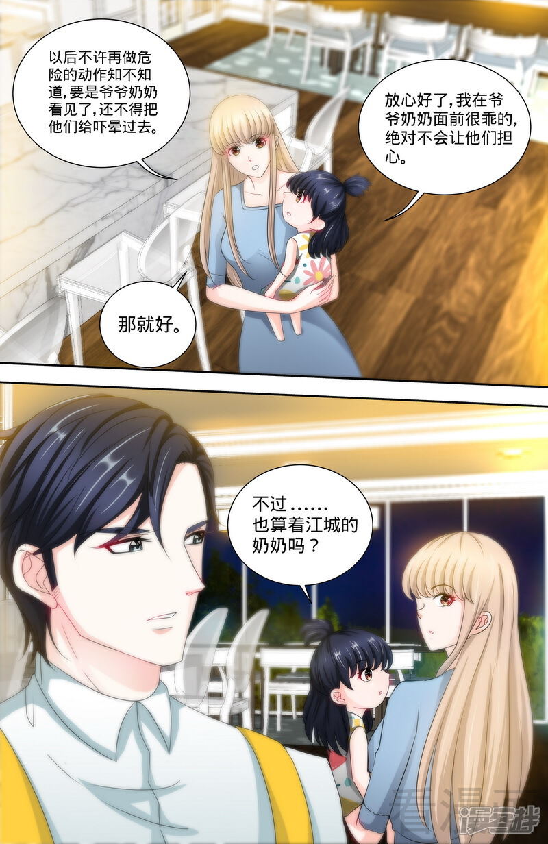 第141话奶奶想孙女了-甜心宝贝休想逃-冬漫社（第4张）
