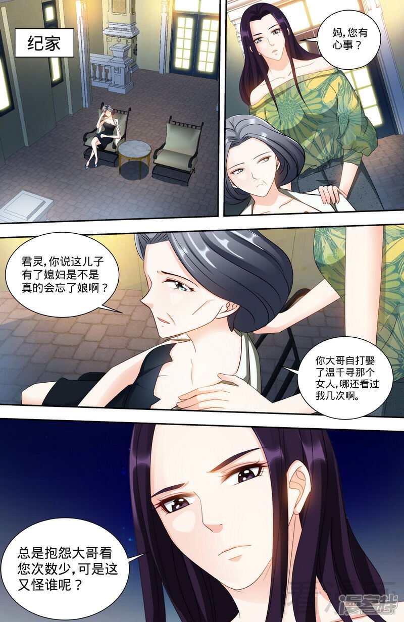 第141话奶奶想孙女了-甜心宝贝休想逃-冬漫社（第5张）