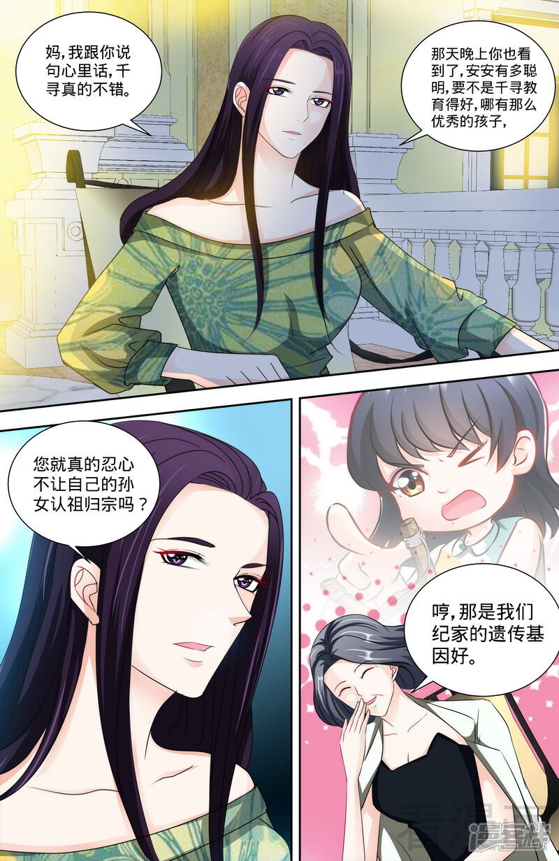 第141话奶奶想孙女了-甜心宝贝休想逃-冬漫社（第6张）
