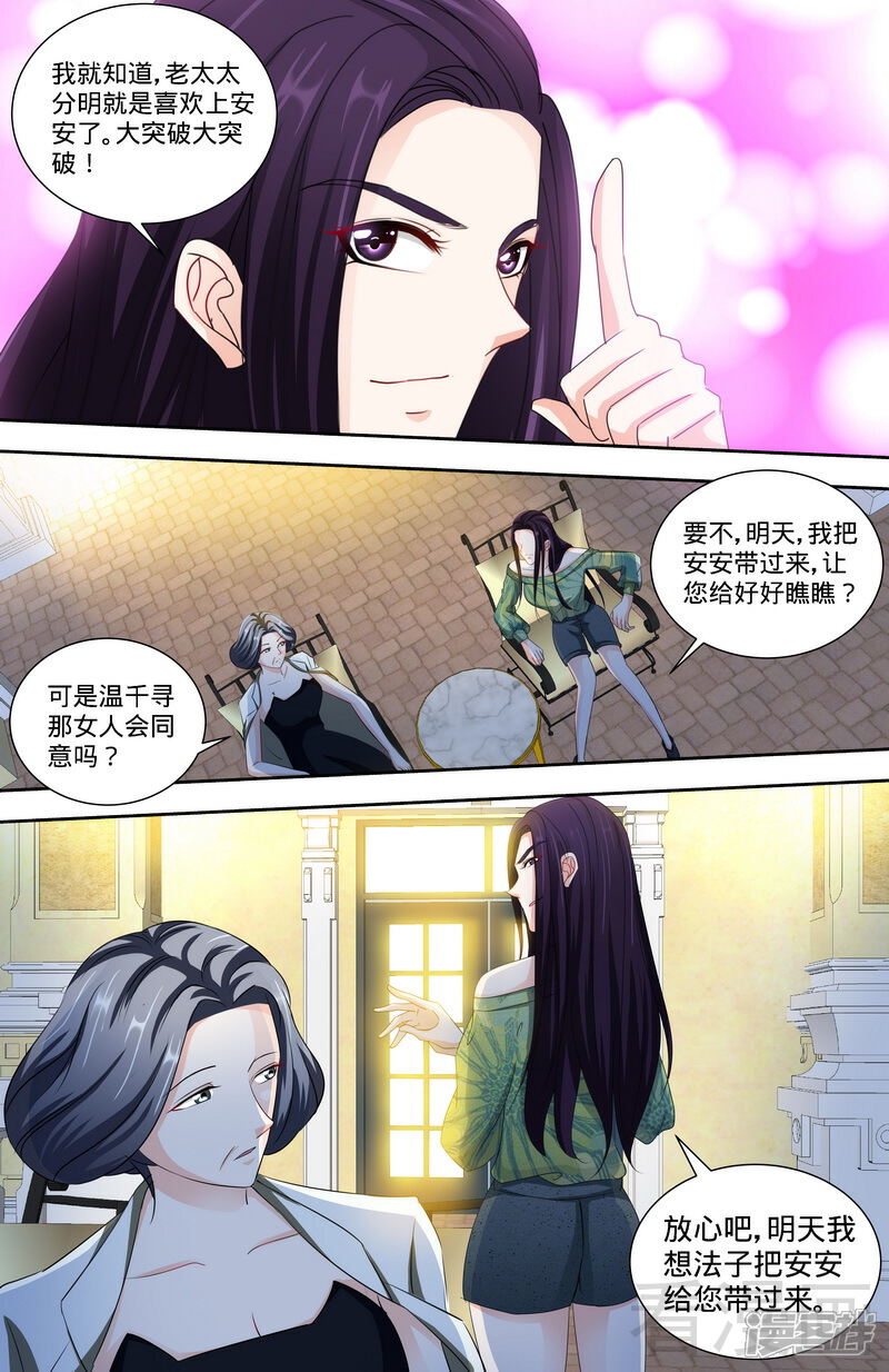 第141话奶奶想孙女了-甜心宝贝休想逃-冬漫社（第7张）