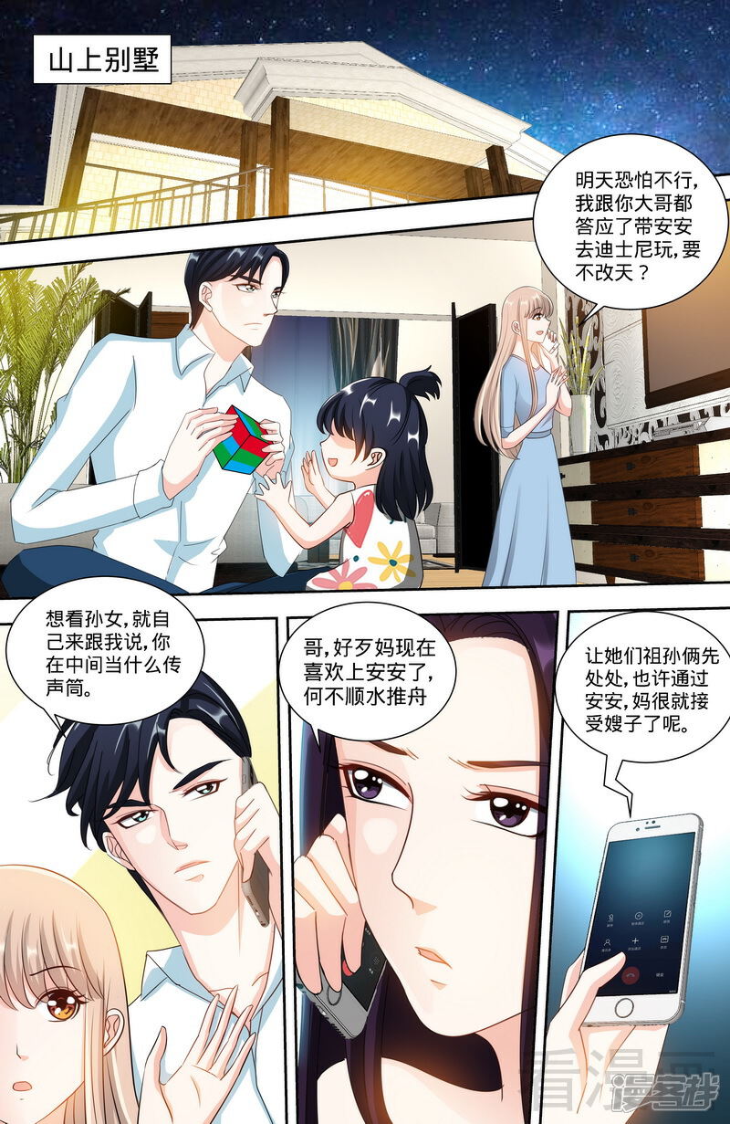 第141话奶奶想孙女了-甜心宝贝休想逃-冬漫社（第8张）