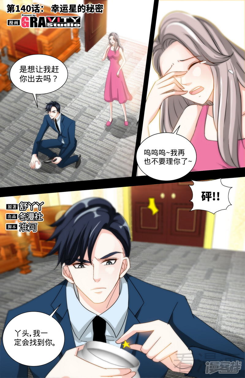 第140话幸运星的秘密-甜心宝贝休想逃-冬漫社（第1张）