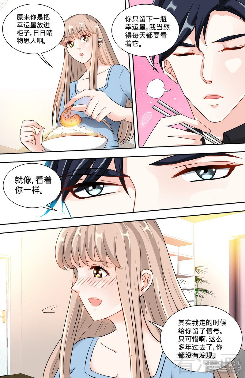 第140话幸运星的秘密-甜心宝贝休想逃-冬漫社（第2张）