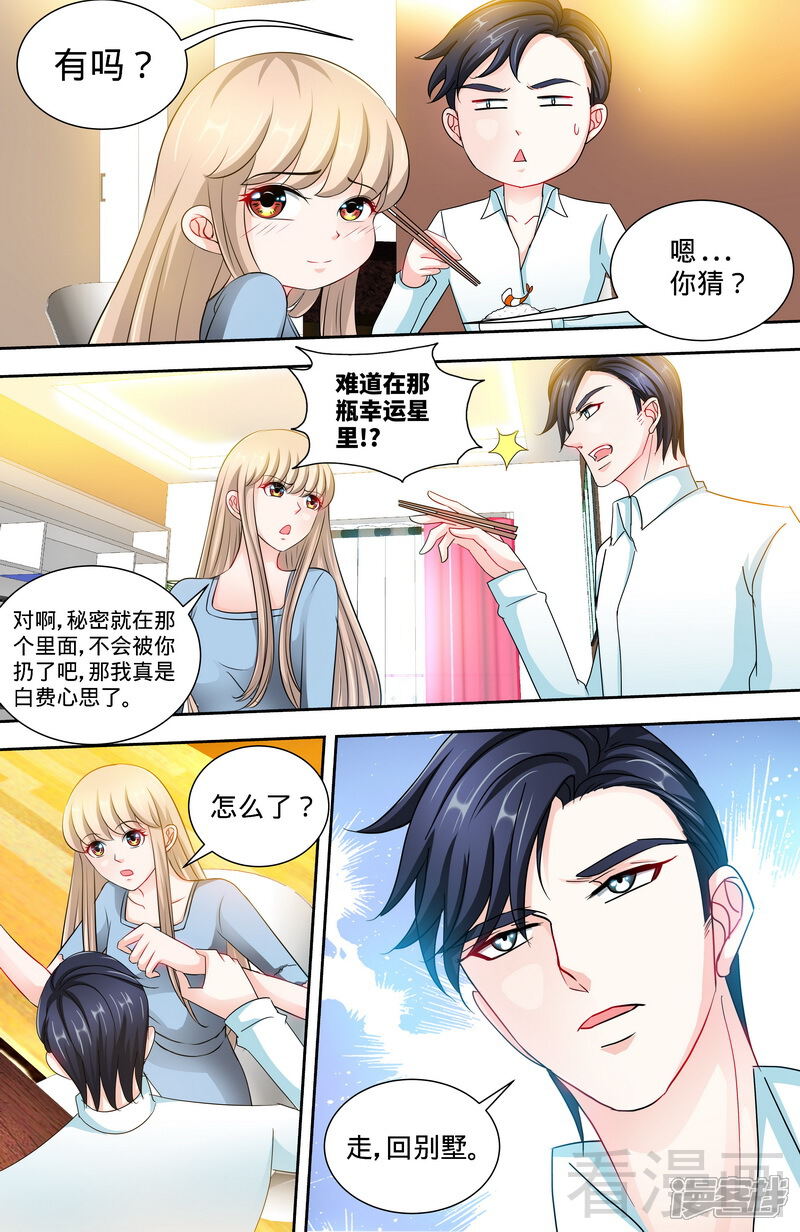 第140话幸运星的秘密-甜心宝贝休想逃-冬漫社（第3张）