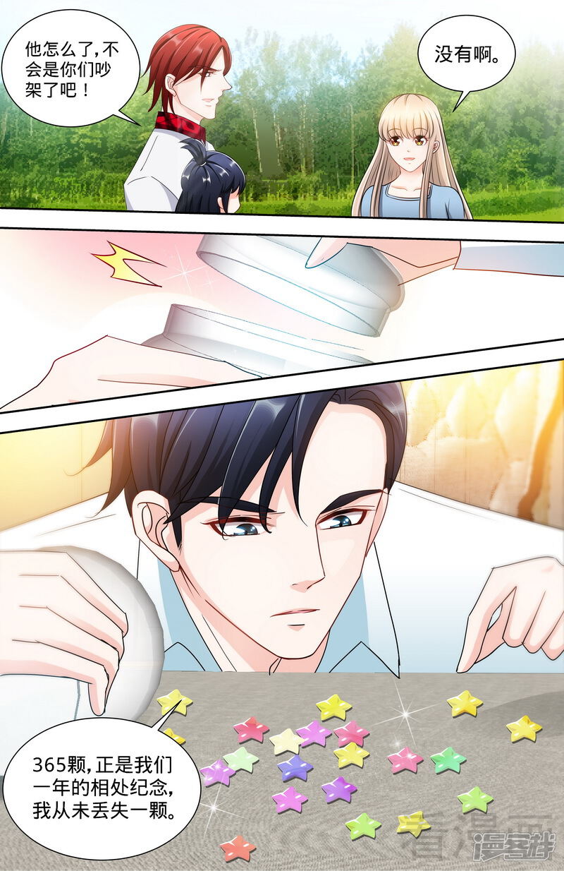 第140话幸运星的秘密-甜心宝贝休想逃-冬漫社（第5张）