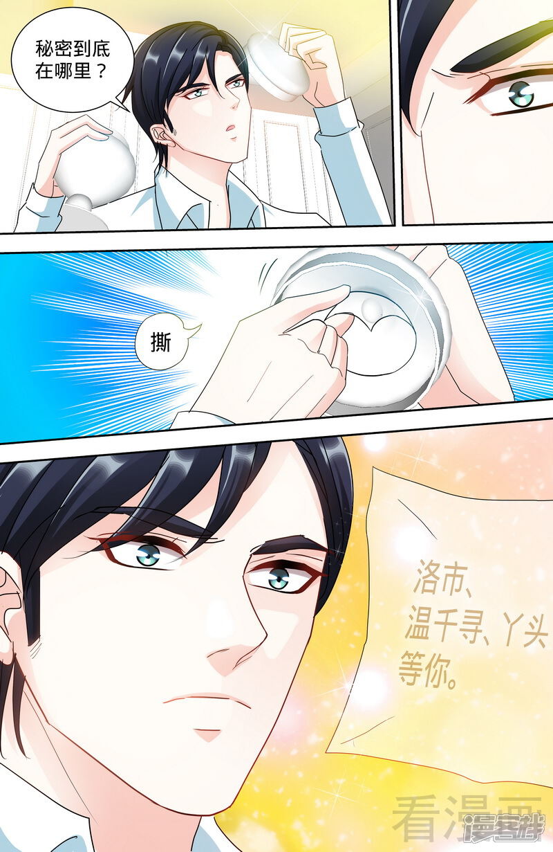 第140话幸运星的秘密-甜心宝贝休想逃-冬漫社（第6张）