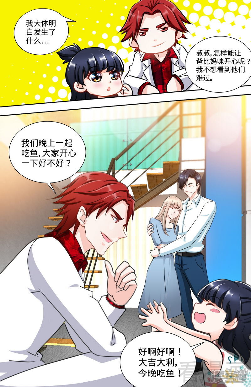 第140话幸运星的秘密-甜心宝贝休想逃-冬漫社（第8张）