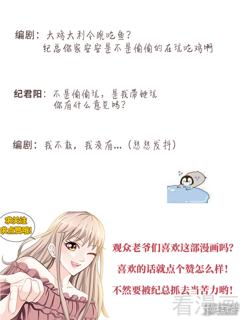 第140话幸运星的秘密-甜心宝贝休想逃-冬漫社（第9张）