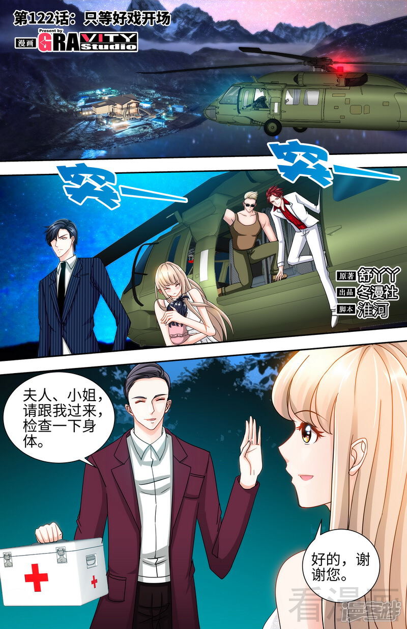 第122话只等好戏开场-甜心宝贝休想逃-冬漫社（第1张）