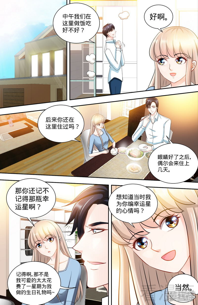 第139话青筝巷小院-甜心宝贝休想逃-冬漫社（第4张）