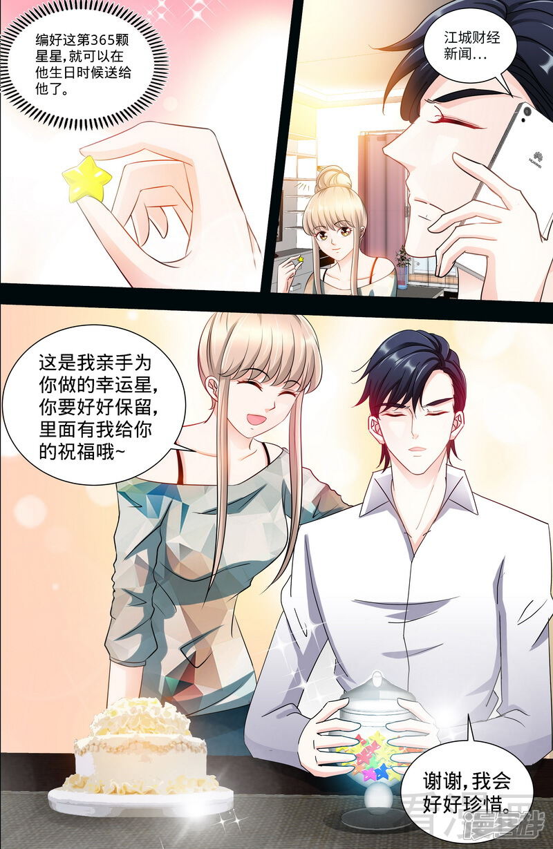 第139话青筝巷小院-甜心宝贝休想逃-冬漫社（第5张）