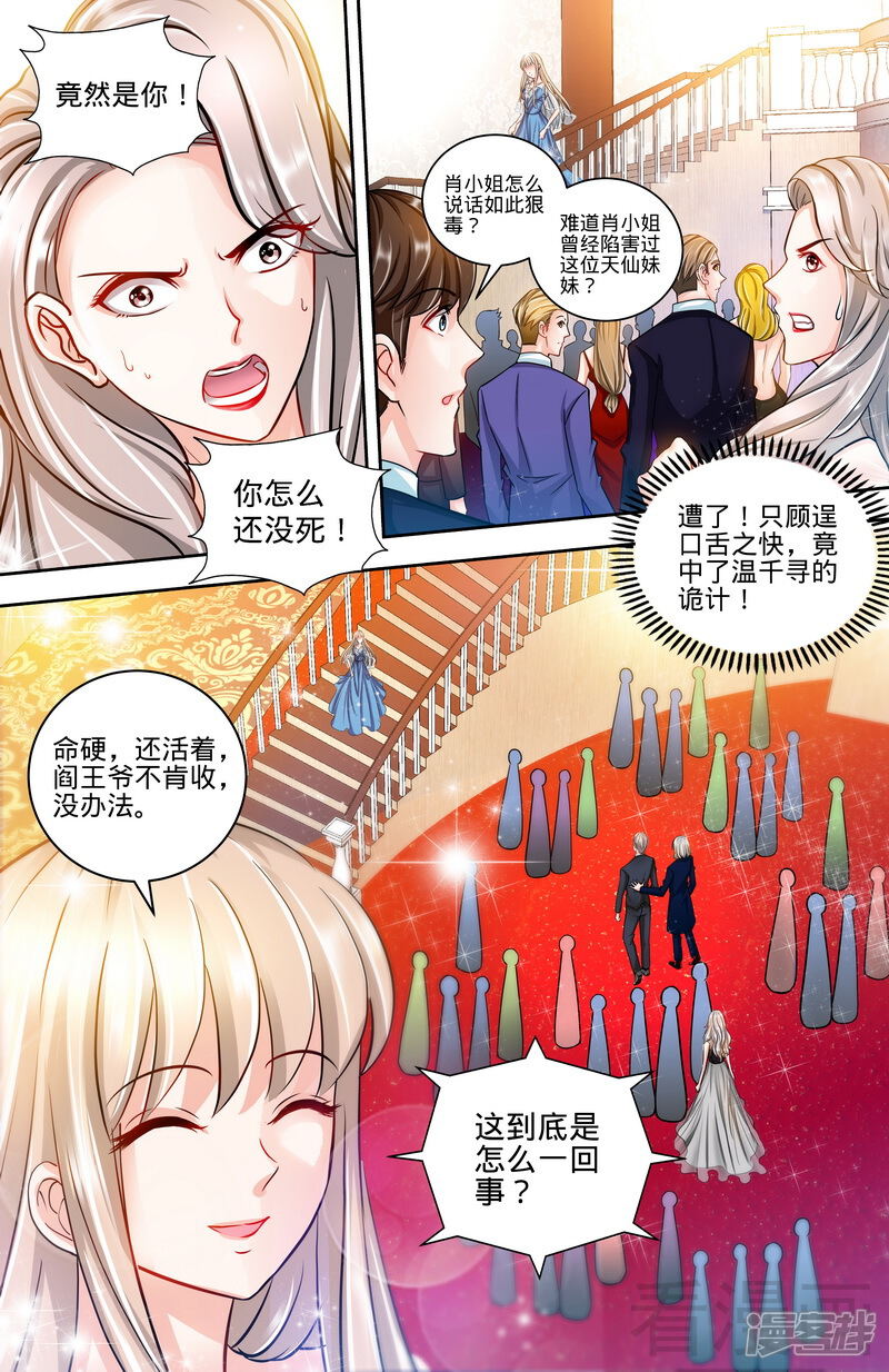 第128话好戏正式开场1-甜心宝贝休想逃-冬漫社（第8张）