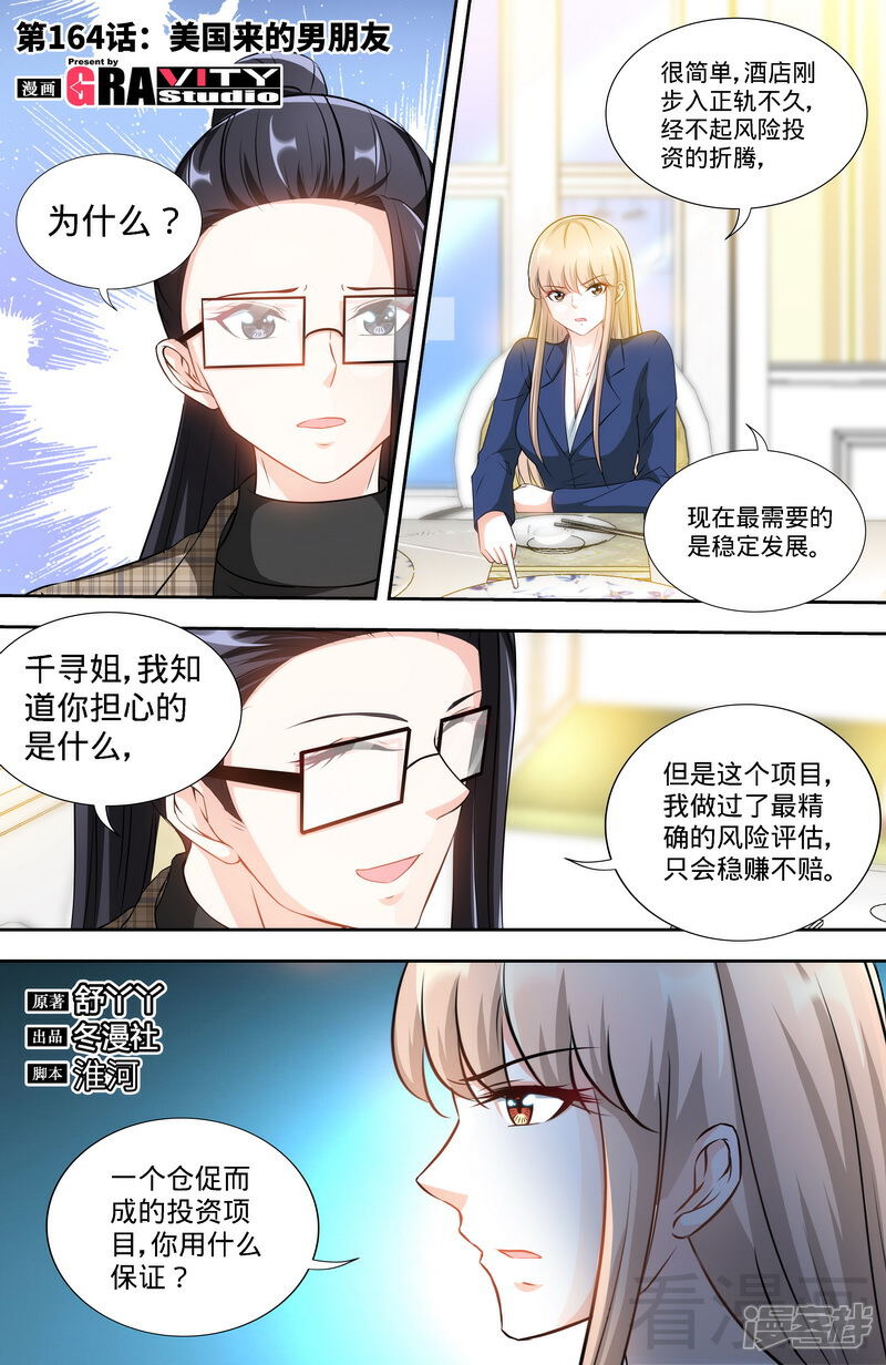 第164话美国来的男朋友-甜心宝贝休想逃-冬漫社（第1张）