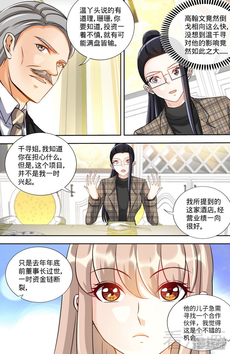 第164话美国来的男朋友-甜心宝贝休想逃-冬漫社（第2张）