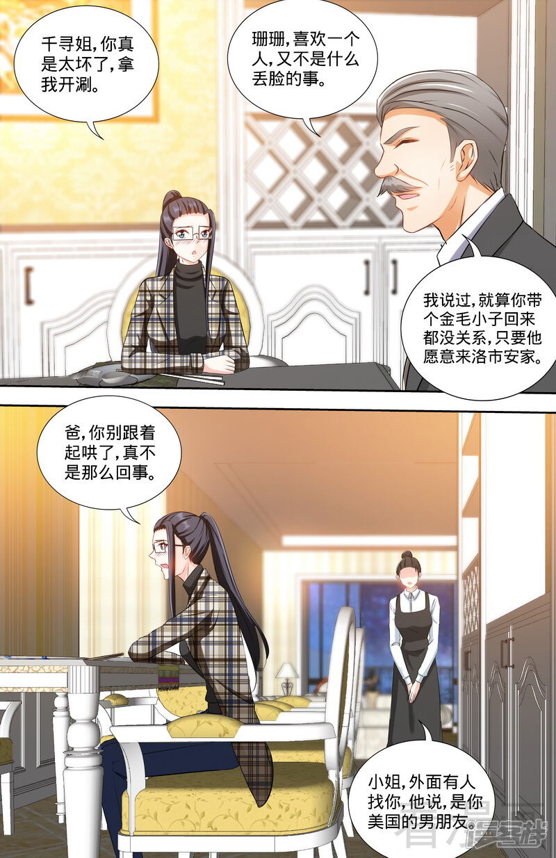 第164话美国来的男朋友-甜心宝贝休想逃-冬漫社（第4张）