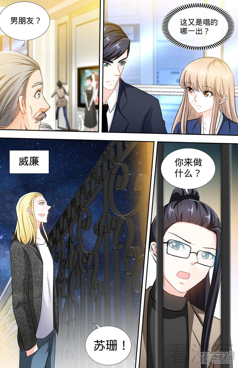 第164话美国来的男朋友-甜心宝贝休想逃-冬漫社（第5张）