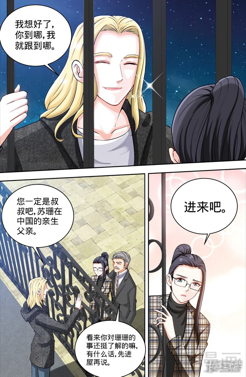 第164话美国来的男朋友-甜心宝贝休想逃-冬漫社（第6张）