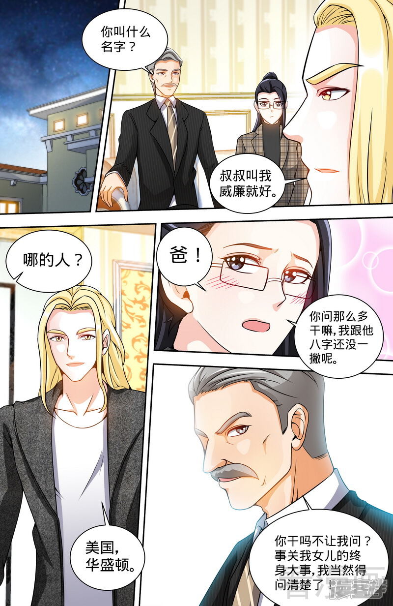 第164话美国来的男朋友-甜心宝贝休想逃-冬漫社（第7张）