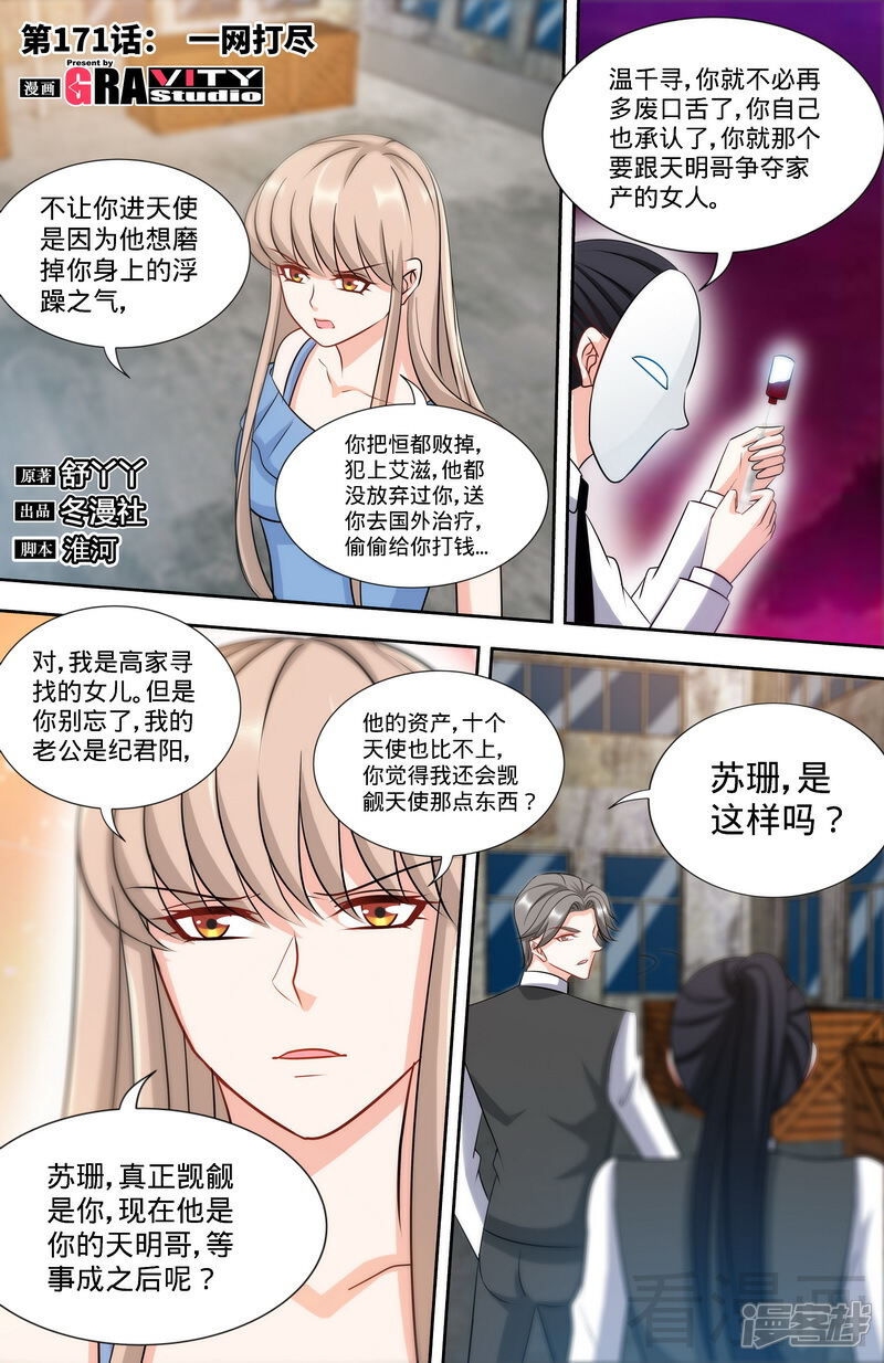 第171话一网打尽-甜心宝贝休想逃-冬漫社（第1张）