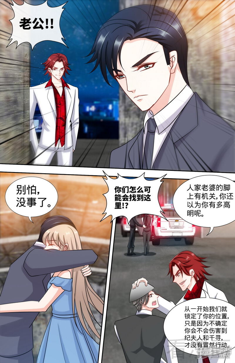 第171话一网打尽-甜心宝贝休想逃-冬漫社（第4张）