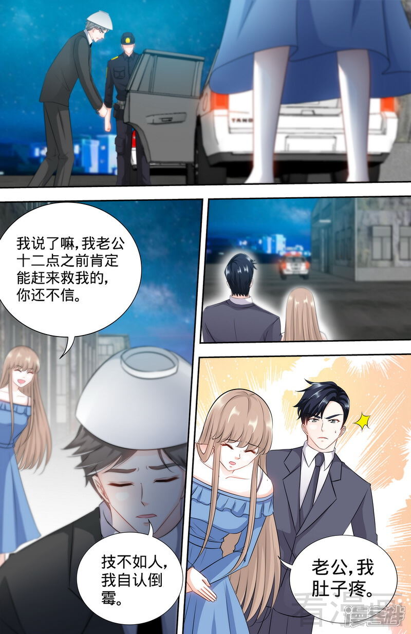 第171话一网打尽-甜心宝贝休想逃-冬漫社（第5张）