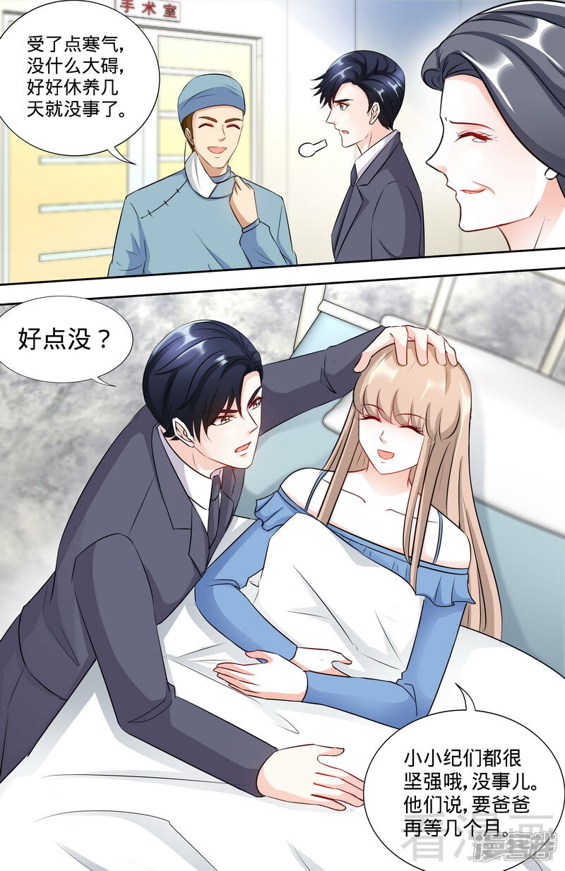 第171话一网打尽-甜心宝贝休想逃-冬漫社（第7张）