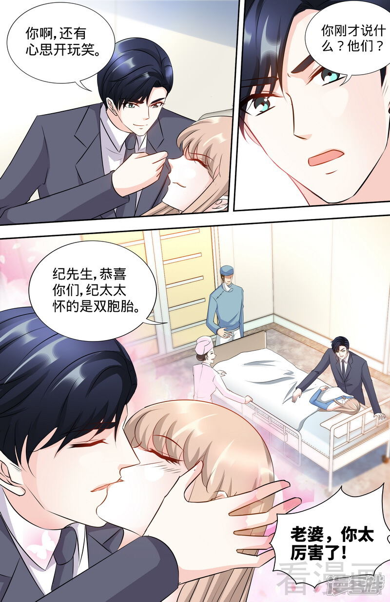 第171话一网打尽-甜心宝贝休想逃-冬漫社（第8张）