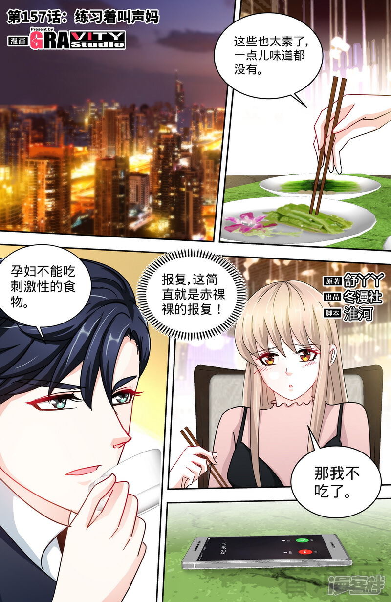 第157话练习着叫妈妈-甜心宝贝休想逃-冬漫社（第1张）