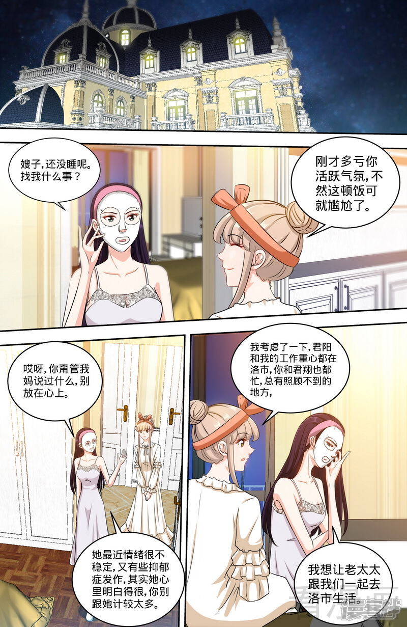 第157话练习着叫妈妈-甜心宝贝休想逃-冬漫社（第6张）