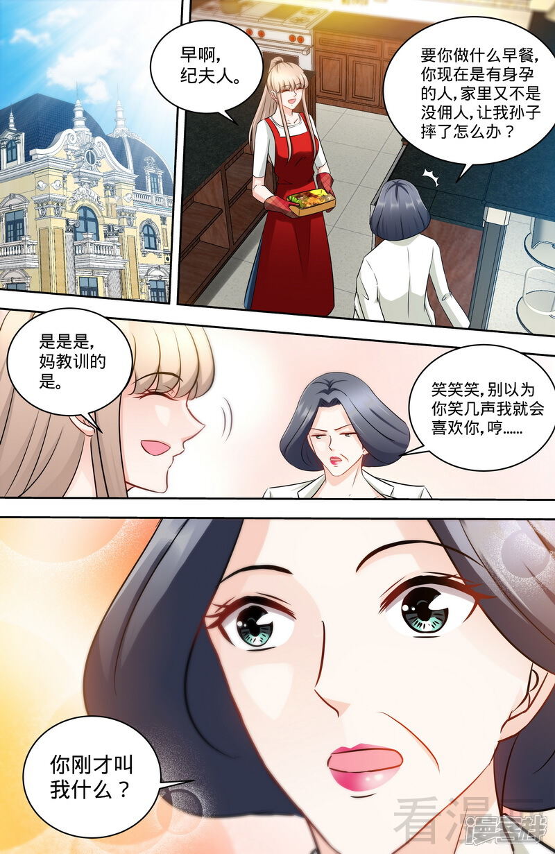 第157话练习着叫妈妈-甜心宝贝休想逃-冬漫社（第8张）